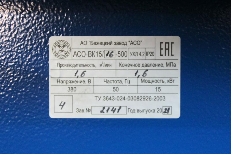 Винтовой компрессор АСО-ВК15-500 для металлообрабатывающего завода